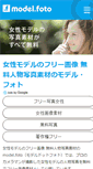 Mobile Screenshot of model.foto.ne.jp
