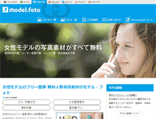 Tablet Screenshot of model.foto.ne.jp